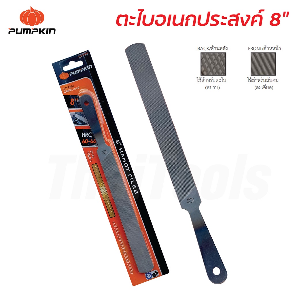 Pumpkin ตะไบอเนกประสงค์ 8 นิ้ว แบนสองหน้า หยาบ/ละเอียด (51142) ผลิตจากเหล็กกล้าพิเศษ ให้ความแข็งแรง และเหนียวสูง