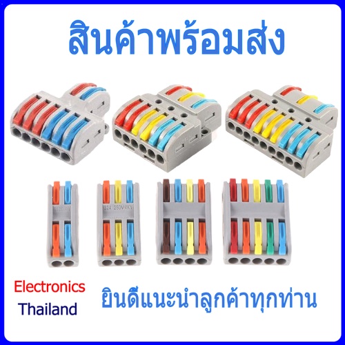 ตัวต่อสายไฟ ข้อต่อสายไฟ WL-112 WL-222 WL-223 WL-224 WL-225 WL-623 WL-633 WL-933 (พร้อมส่งในไทย)