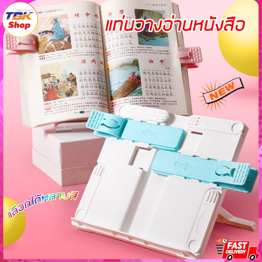 🔥Sale ลดราคา🔥 แท่นวางอ่านหนังสือ วางได้หลายรูปแบบ ปรับได้ตามต้องการ มีให้เลือกหลายสี ราคาคถูก คุ้มค่า ได้มาตรฐาน