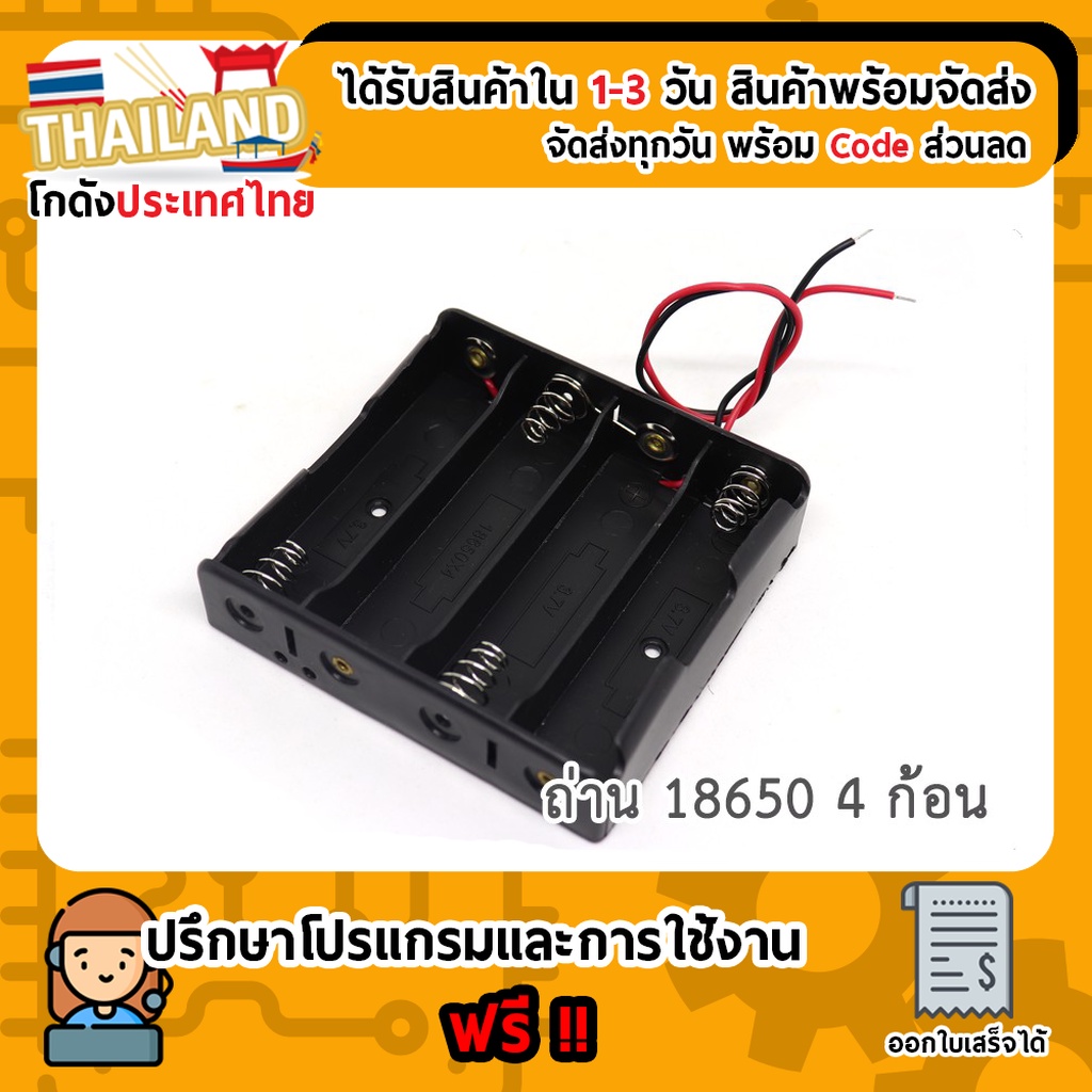 รางถ่าน 18650 4 ก้อน แบบอนุกรม 14.8V (เก็บเงินปลายทาง)