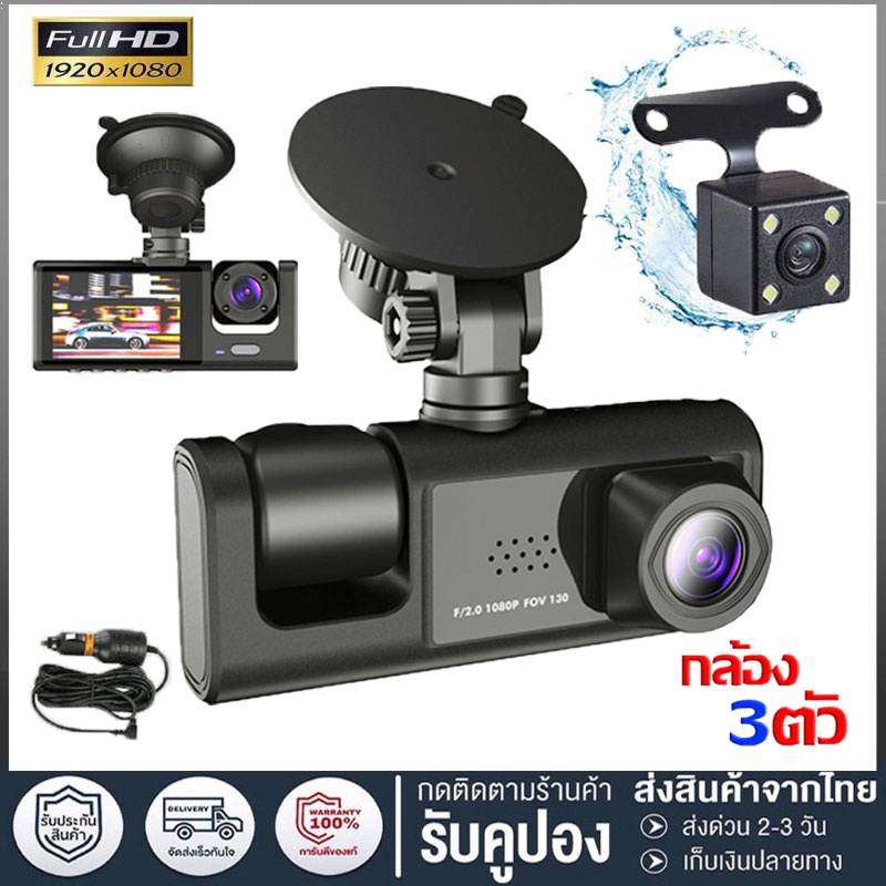 🔥New 2024🔥WIFI Dash Cam กล้องติดรถยน2024 กล้องติดรถยนต์ 3เลนส์ Full HD 1080P ภาพชัดระดับ2K มีwifi ดูผ่านมือถือ