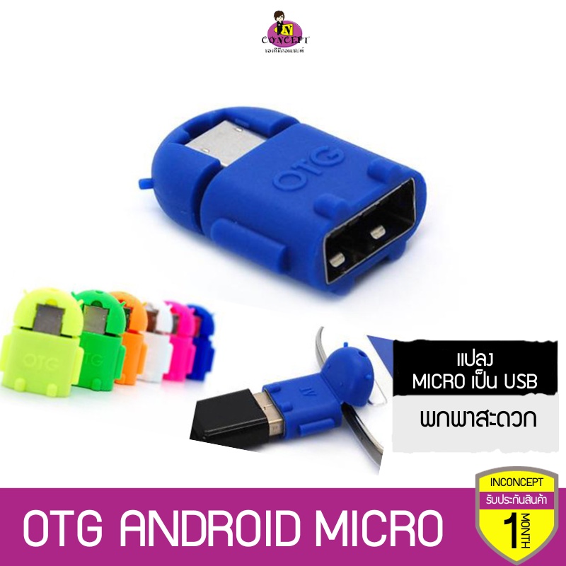 OTG Android Micro USB รูปตุ๊กตาแอนดรอย
