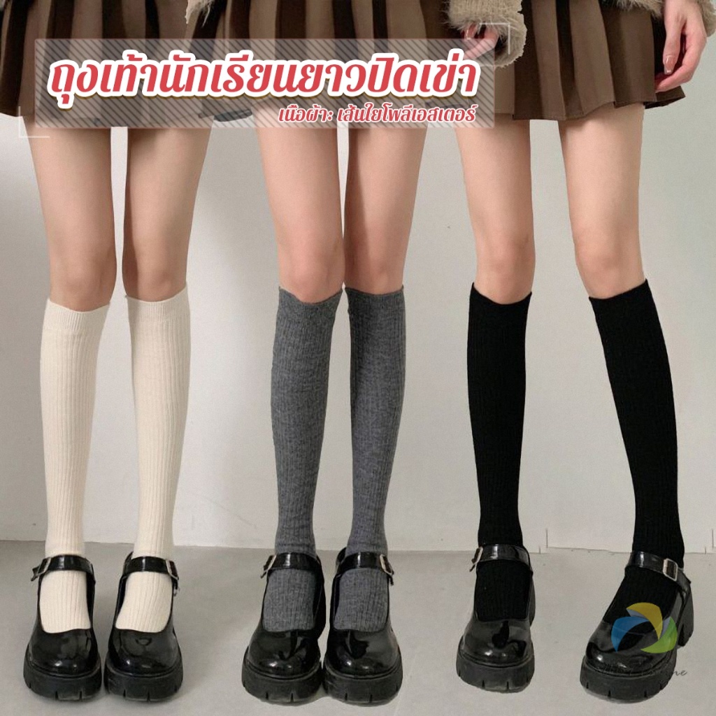 UBT ถุงเท้ายาว สไตล์โลลิต้า ยืดหยุ่นสูง สีพื้น ถุงเท้าคอสเพลย์  Knee Socks