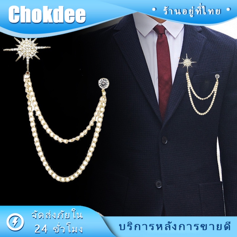 ร้านคนไทย! พร้อมส่ง เครื่องประดับ เข็มกลัดติดเสื้อ หรูหรา สไตล์เกาหลี สำหรับผู้ชาย
