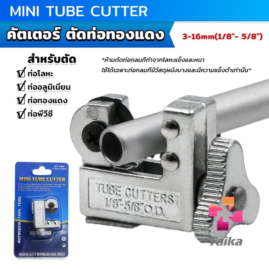 Taika คัตเตอร์ เครื่องตัดท่อ ขนาดเล็ก 1/8 ถึง 5/8 นิ้ว สําหรับท่อทองแดง อลูมิเนียม PVC Mini Tube Cutter