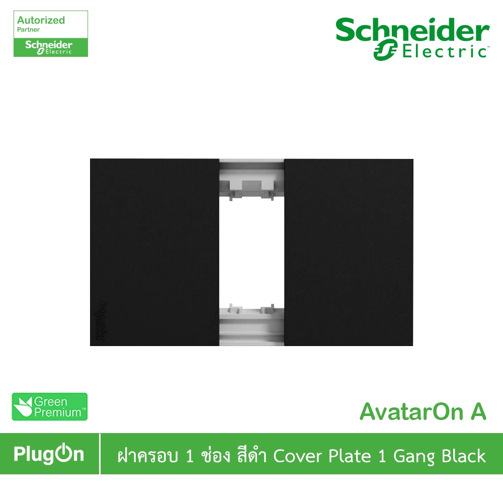Schneider รุ่น AvatarOn A : M3T01_BK ฝา 1 ช่อง สีดำ 1 Gang, Black สั่งซื้อได้ที่ร้าน PlugOn