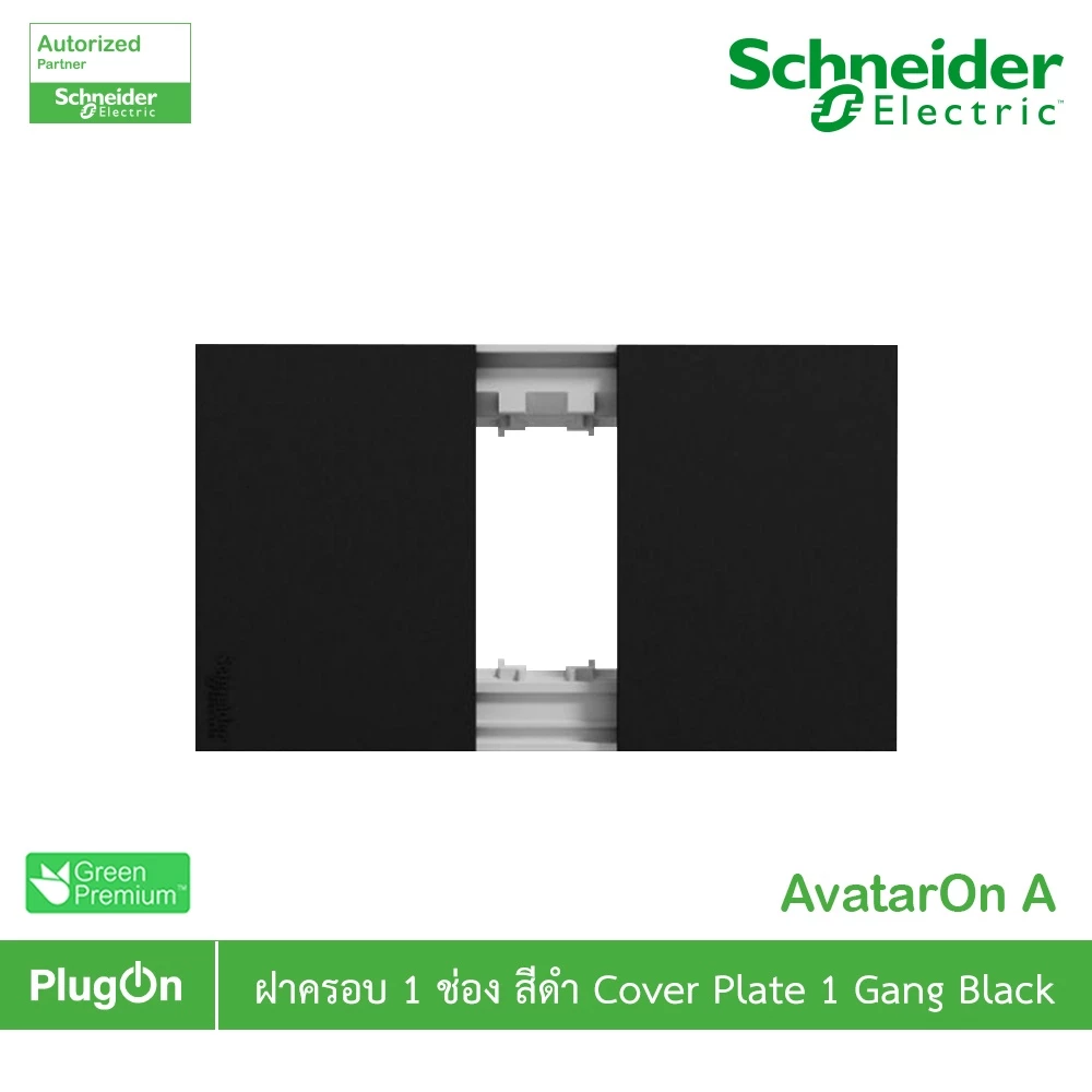 Schneider รุ่น AvatarOn A : M3T01_BK ฝา 1 ช่อง สีดำ 1 Gang, Black สั่งซื้อได้ที่ร้าน PlugOn