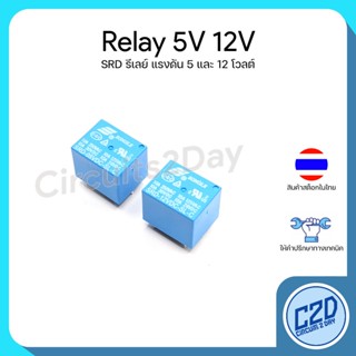 Relay 5V 12V SPDT รีเลย์ 5 ขา SDR-05VDC SDR-12VDC
