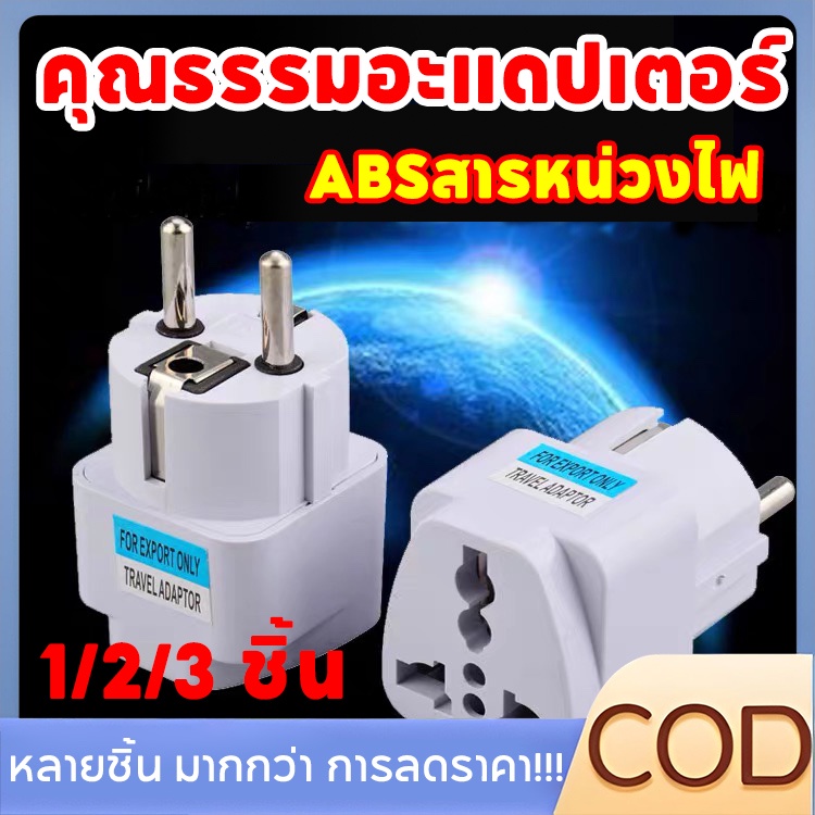 【COD】1Pcs Universal EUปลั๊กอะแดปเตอร์UK UK EUยูโรKR Travel Adapterไฟฟ้าPlug Converterซ็อกเก็ต