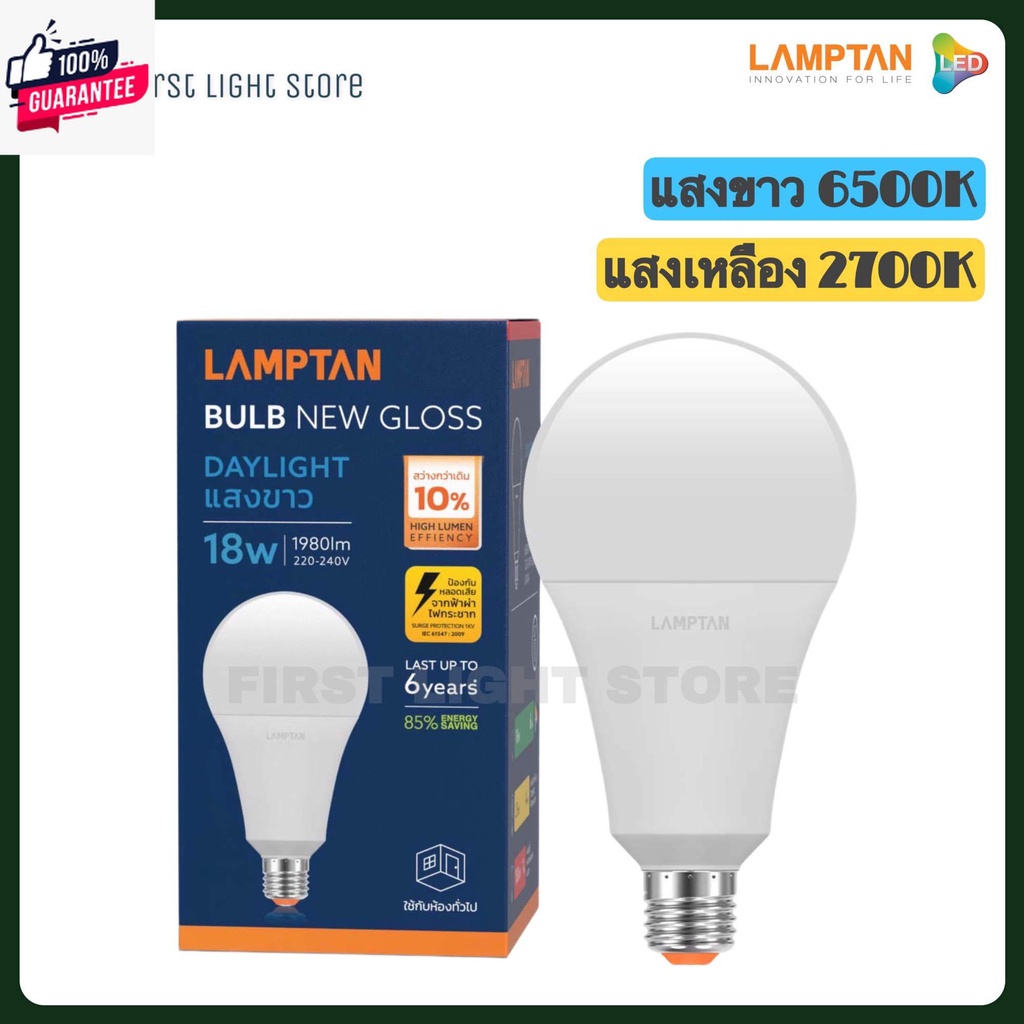 LAMPTAN LED Bulb รุ่น ใหม่ GLOSS หลอดไฟLED 18วัตต์ 18W ขั้ว E27 แสงขาวdaylight / แสงเหลืองwarm white หลอดไฟแลมป์ตั้น