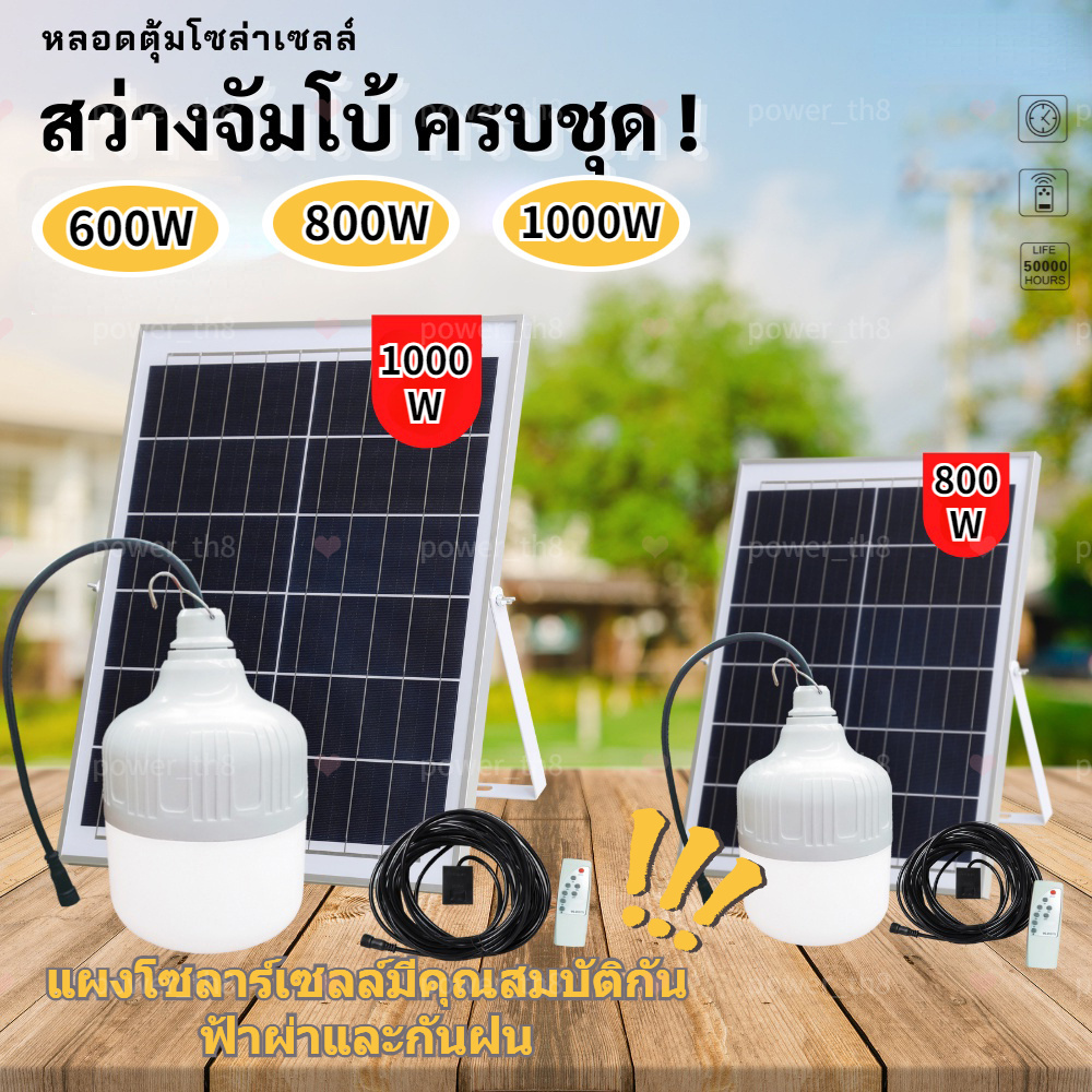 1000W ไฟหลอดตุ้ม LED  แผงโซล่าเซลล์และหลอดไฟ ไฟโซล่าเซล Solar cell ไฟพลังงานแสงอาทิตย์ Solar Light ไฟจัมโบ้