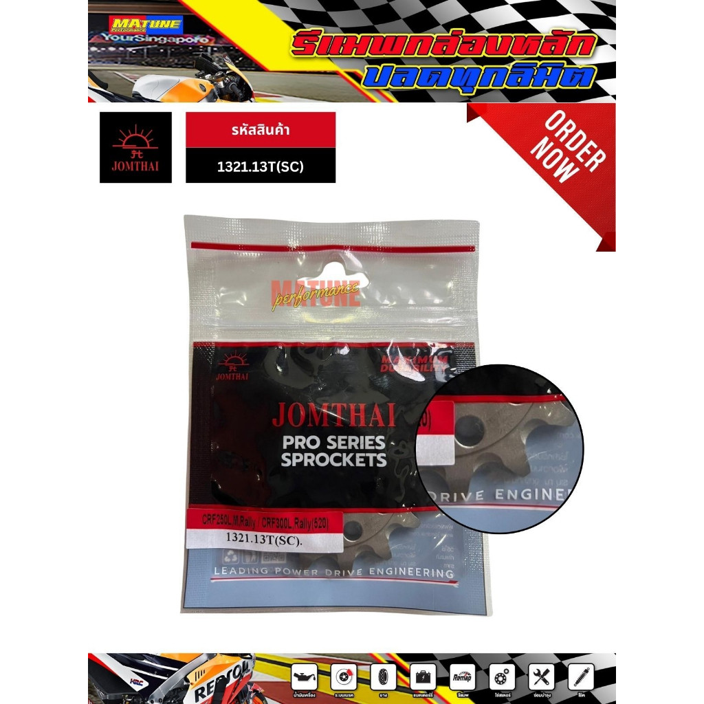 สเตอร์หน้า CBR250R/CBR300R/CB300F/CB300R/CRF250/CRF300/Rebel300/CL300