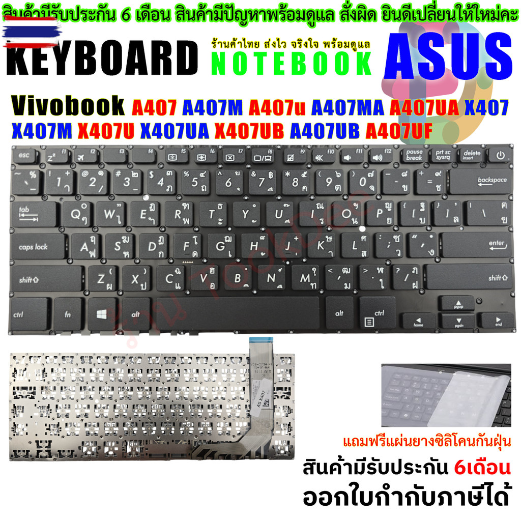 KEYBOARD ASUS คีย์อร์ด เอซุส vivobook A407 A407M A407u A407MA A407UA X407 X407M X407UBR X407UA X407U