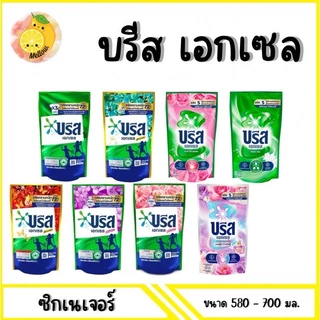 Mello [ 1 ถุง ] บรีสน้ำน้ำยาซักผ้า 580มล.- 700มล. x 1ถุง
