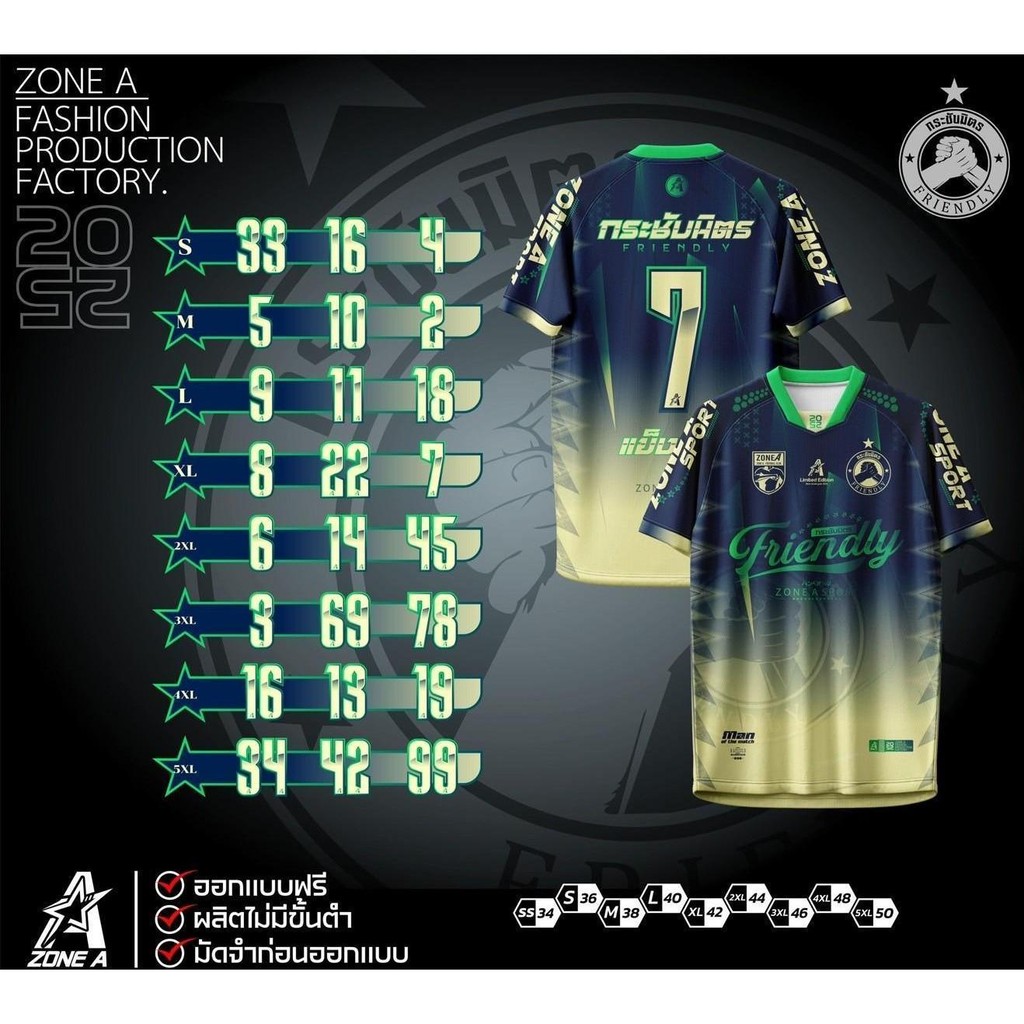 เสื้อพิมพ์ลาย Zone A  รุ่น  Zone A กระชับมิตร(เลือกเบอร์ได้) เสื้อกีฬาพิมพ์ลาย