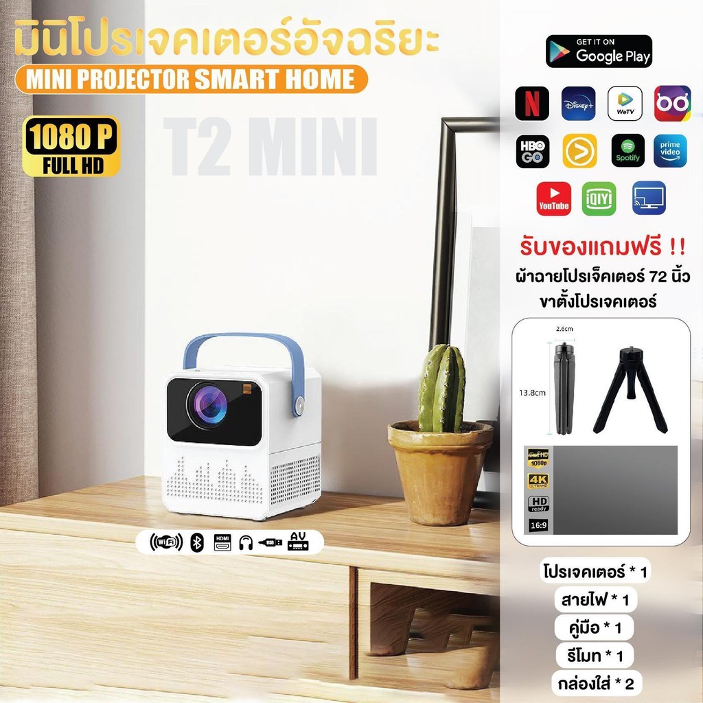 [COD] โปรเจคเตอร์ โปรเจคเตอร์มินิ T2 MIni Projector Full HD ระบบ Android 9.0 เครื่องฉาย