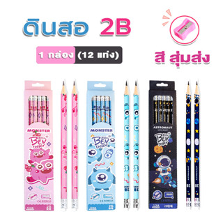 ดินสอไม้ 2B 12แท่ง ดินสอเขียนหนังสือ พร้อมยางลบ ดินสอน่ารัก …