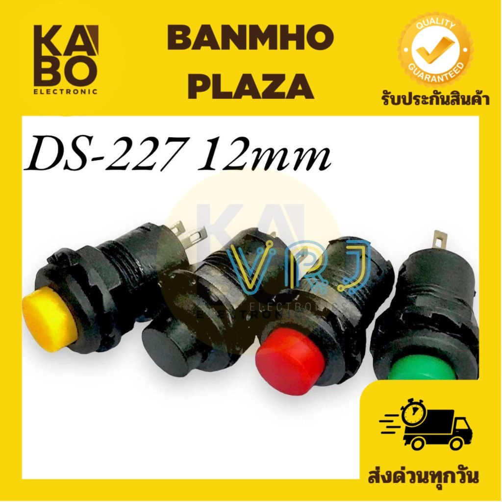 สวิตช์ (แพ็ค3ตัว) กดติด กดดับ~กดติด ปล่อยดับ 12mm 2 ขา