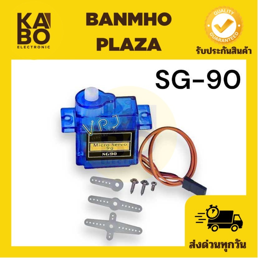 Servo SG90 เซอร์โวมอเตอร์ Mini Micro Servo 9g เกียร์โลหะดิจิตอล