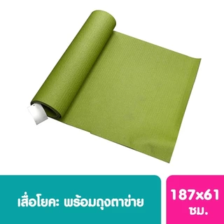 Watsons เสื่อโยคะวัตสัน Watsons 1 ชิ้น สินค้านี้ไม่สามารถเลือกสีในขั้นตอนการสั่งซื้อได้