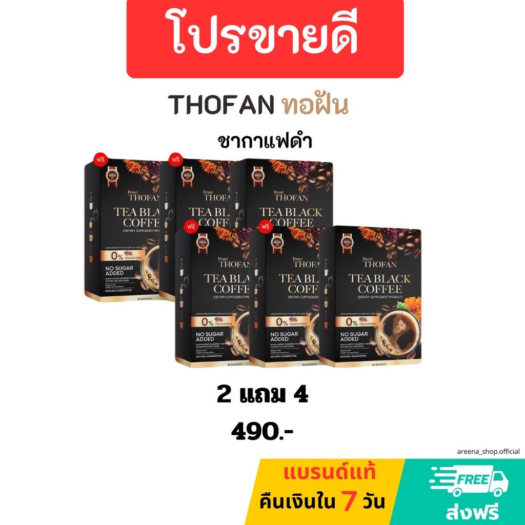 THOFAN Tea Black Coffee ชากาแฟดำบำรุงสายตา ข้อ เข่า เอ็นตึง ชาทอฝัน บำรุงสายตาผู้สูงอายุ