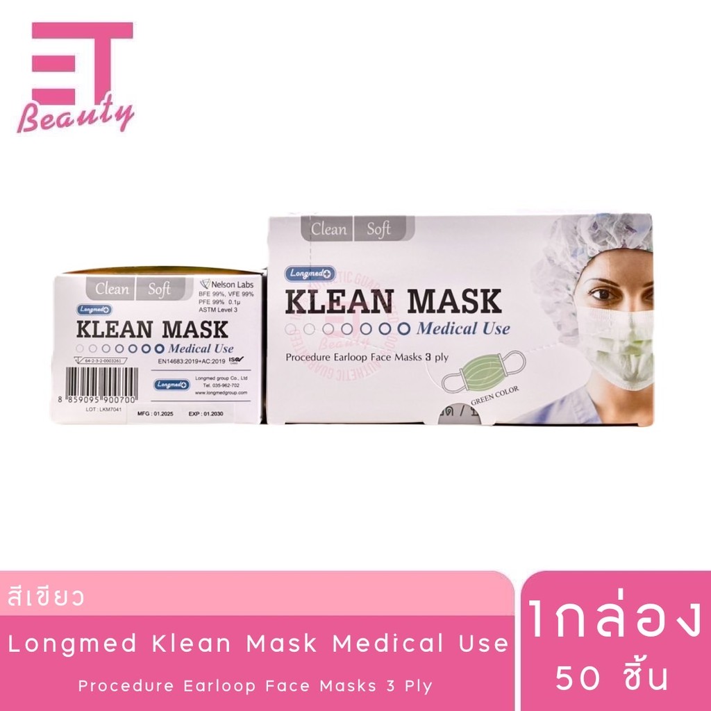 etbeauty [ 1 กล่อง ] LONGMED KLEAN MASK หน้ากากอนามัยทางการแพทย์ ลองเมด คลีนแมส x50 ชิ้น