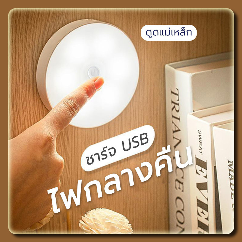 YTL💡โคมไฟหัวเตียง💡 หรี่ไฟได้ ชาร์จได้ ไม่ต้องใช้ถ่าน แบตอึด ยึดผนังด้วยแม่เหล็ก 3 สีปรับได้