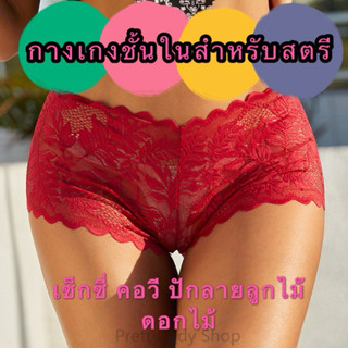 PrettyLady Shop（8321） กางเกงชั้นในสําหรับสตรี เซ็กซี่ คอวี ป…