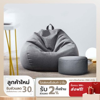 [ทักแชทรับโค้ด] Namiko Beanbag Set พร้อมที่วางเท้า Size L LS102XY0XY2020