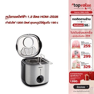 [เหลือ 1592 ทักแชท] HOMEMATE หม้อทอดไฟฟ้า 1.2 ลิตร รุ่น HOM-ZG28A