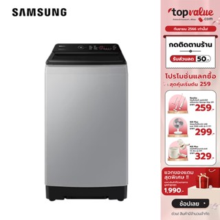 [เหลือ 8875 ทักแชท] SAMSUNG เครื่องซักผ้าฝาบน 10 กก. รุ่น WA10CG4545BY inverter