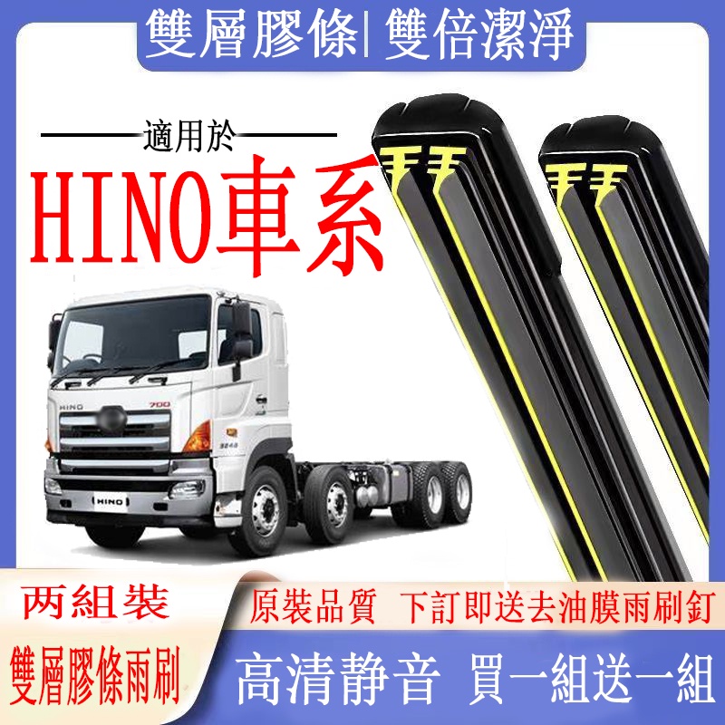 Hino Car Series เฉพาะแถบยางคู ่ Wiper HINO 300/200 HINO 500 11 Tons/17 Tons HINO 700 Cartilage Wiper ยางคู ่ Strip Wiper