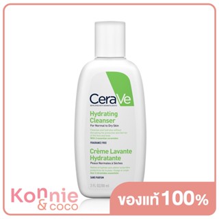 CeraVe Hydrating Cleanser 88ml เซราวี ผลิตภัณฑ์ทำความสะอาดผิวหน้าและผิวกาย สูตรสำหรับผิวธรรมดาถึงผิวแห้ง.