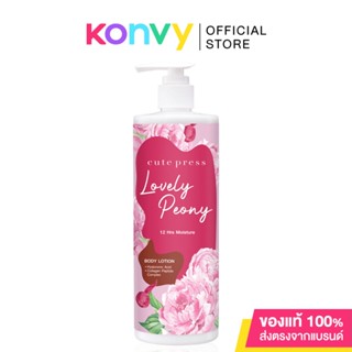 Cute Press Body Lotion 490ml คิวท์เพรส โลชั่นบำรุงผิวกาย.