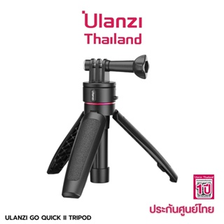 Ulanzi Go Quick II Tripod For Gopro 12 / 11 / 10 / 9 (รุ่นอัพเกรดใหม่) ใช้ง่ายล็อคแน่นกว่าเดิม ขาตั้งโกโปร กล้องAction