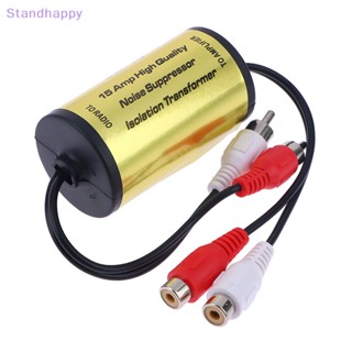 Standhappy ใหม่ ตัวกรองเสียงรบกวน RCA 2×RCA ตัวผู้ 2×RCA ตัวเมีย สําหรับรถยนต์ และบ้าน