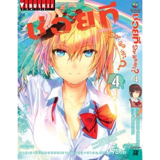 Vibulkij(วิบูลย์กิจ)" ช่วยที She ติดเกาะ เล่ม: 4 แนวเรื่อง: ตลกเฮฮา ผู้แต่ง: KENTARO OKAMOT