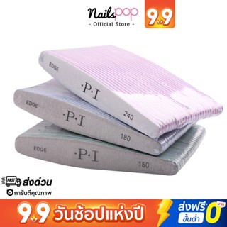 พร้อมส่ง⚡ ตะไบ ตะไบเล็บ ตะไบหยาบ อย่างดี 100/180 ขอบเขียว ลบคมเล็บ อะคลิลิค Nailspop