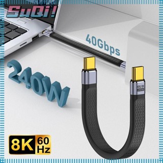 Suqi สายชาร์จโทรศัพท์มือถือ USB C เป็น Type C 8K 60HZ PD 240W USB4.0 40Gbps ชาร์จเร็ว