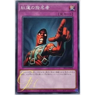 Yugioh [SR14-JP038] Appointer of the Red Lotus (Common)