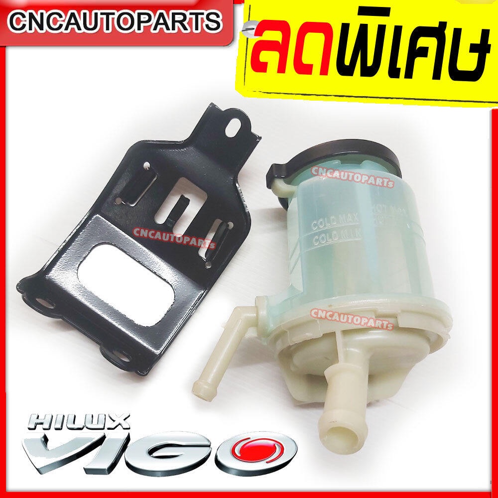 TOYOTA กระป๋องน้ำมันเพาเวอร์ กระปุกเพาเวอร์ VIGO โตโยต้า วีโก้ เทียบแท้ คุณภาพดี พร้อม ขาติดตั้ง