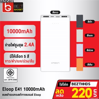 [220บ. โค้ด 15DD911] Orsen by Eloop E41 แบตสำรอง 10000mAh ชาร์จเร็ว 2.4A 12W Powerbank พาวเวอร์แบงค์ USB Type C