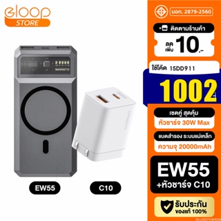 [1002บ. โค้ด 15DD99] Eloop EW55 + หัวชาร์จ C10 หัวชาร์จเร็ว แบตสำรอง 20000 mAh Powerbank Type C PD 30W Orsen ของแท้ 100%