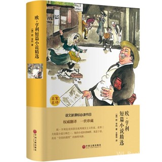 O Henry Short Stories หนังสือแปลชื่อดัง Masters Famous ปกแข็ง ล็อคสาย รุ่นวัยรุ่น หนังสือผู้ใหญ่ ไม่มีการลบ