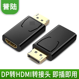 อะแดปเตอร์สายเคเบิ้ล Dp เป็น hdmi ตัวผู้ เป็น hdmi ตัวเมีย สําหรับคอมพิวเตอร์ เป็น TV Digital HD displayport