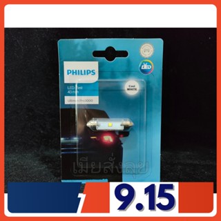 Philips ไฟเพดาน ไฟห้องโดยสาร Ultinon Pro3000 (รุ่นใหม่ล่าสุด) LED Festoon 43mm 6000K แท้ 100% รับประกัน 1 ปี จัดส่งฟรี