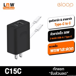 [แพ็คส่ง 1 วัน] Orsen by Eloop C15C ชุดชาร์จเร็ว หัวชาร์จ สายชาร์จ Type C PD 30W หัวชาร์จ USB อแดปเตอร์ Adapter