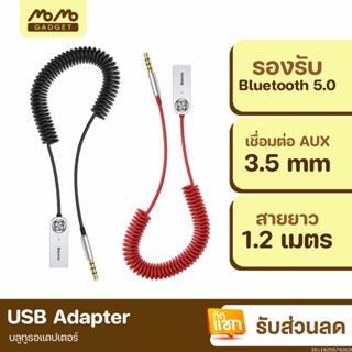 [แพ็คส่ง 1 วัน] Baseus บลูทูธรถยนต์ USB รับสัญญาน BT 5.0 เชื่อมต่อลำโพง อแดปเตอร์ช่อง AUX เครื่องขยายเสียง