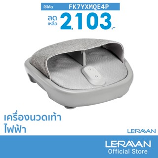 [2103บ.โค้ดFK7YXMQE4P] Leravan Lefan Foot Massager LF-ZJ007 เครื่องนวดเท้า นวดแบบ 360° ระบบทำความร้อน -30D