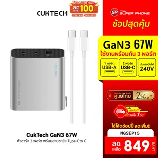 [849 บ. โค้ด MGSEP15] ZMI CUKTECH GaN3 67W หัวชาร์จ 3 พอร์ต 2 USB-C / 1 USB-A -2Y